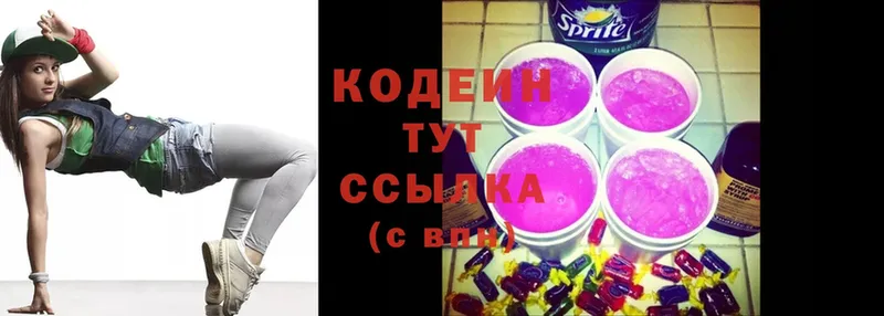 это официальный сайт  где купить   Владивосток  Codein напиток Lean (лин) 